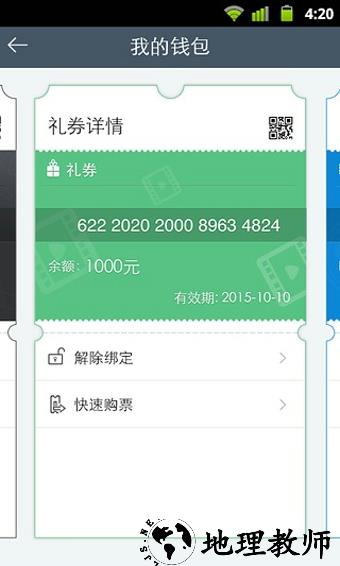 万达影院客户端(万达电影) v8.2.9 安卓版 3