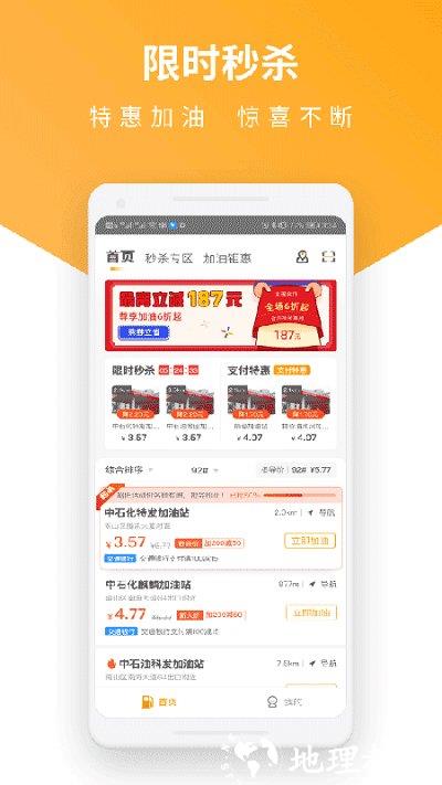 易加油官方app v7.0.3 安卓版 1