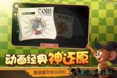 猫和老鼠先遣服手游 v7.0.1 安卓版 0