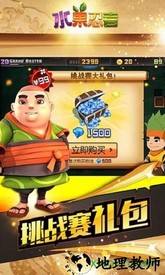 水果忍者高清版 v3.1.3 安卓中文版 3