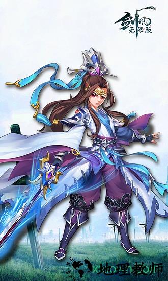 剑雨无限版 v1.0 安卓版 1