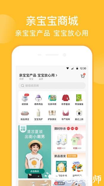 亲宝宝免费 v10.6.5 安卓版 1