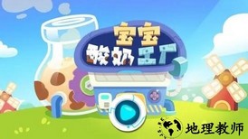 宝宝酸奶工厂游戏 v1.8 安卓版 0