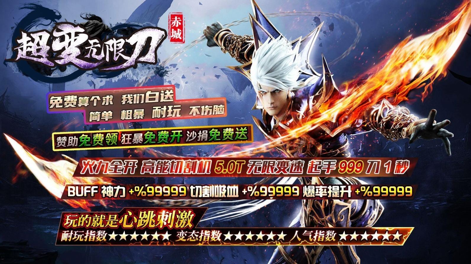 赤城超变无限刀安卓版截图