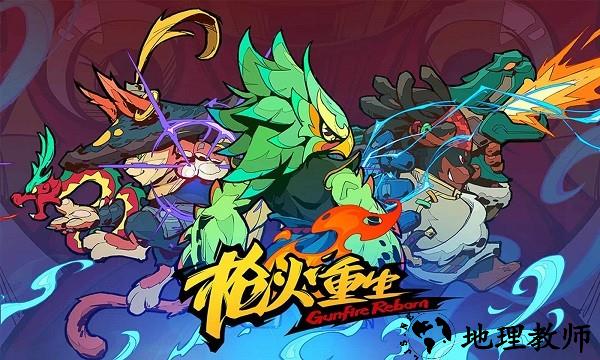 枪火重生最新版2023 v1.0.21 安卓版 0