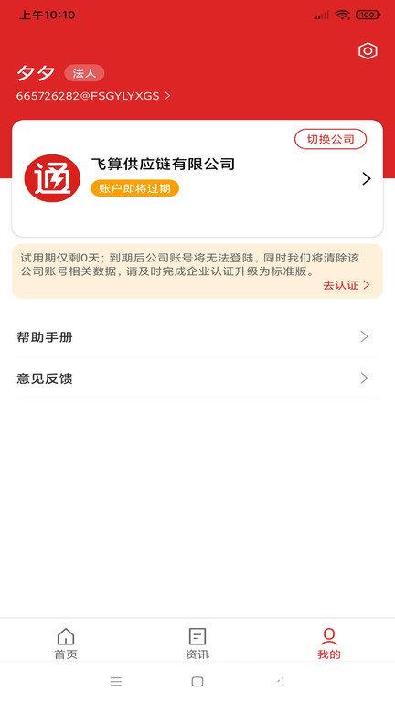飞算数智通官方版 v2.1.3 安卓版 1
