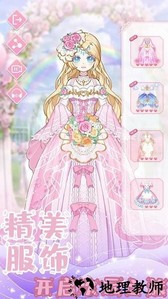 萌萌公主换装手游 v1.8 安卓版 2