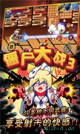 僵尸大战3手机游戏 v1.30.6 安卓版 3
