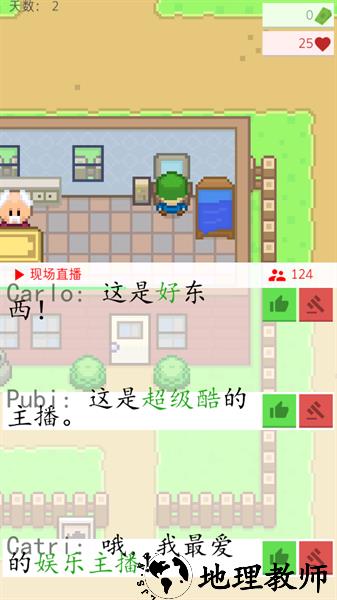 直播模拟器游戏 v0.18b 安卓版 2