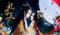 妃容天下贰 v3.1 安卓版 0