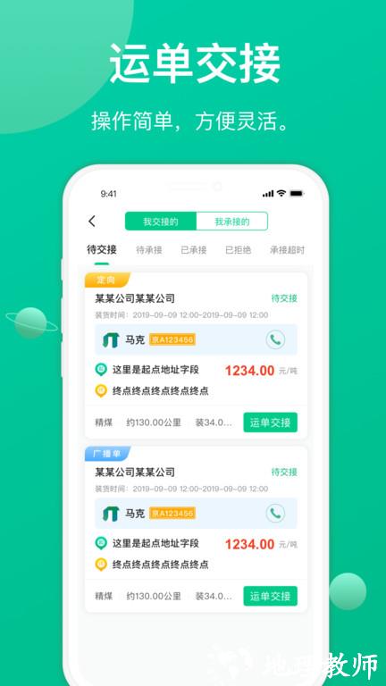 骋风快运司机版官方版(更名成丰货运司机端) v4.9.46 安卓手机版 2