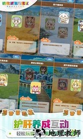 动物朋友展览区游戏 v1.0.0 安卓版 3
