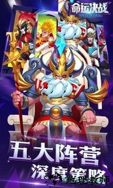 命运决战 v2.0.1 安卓版 2