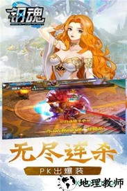 钢魂满v版 v2.1.0 安卓版 2