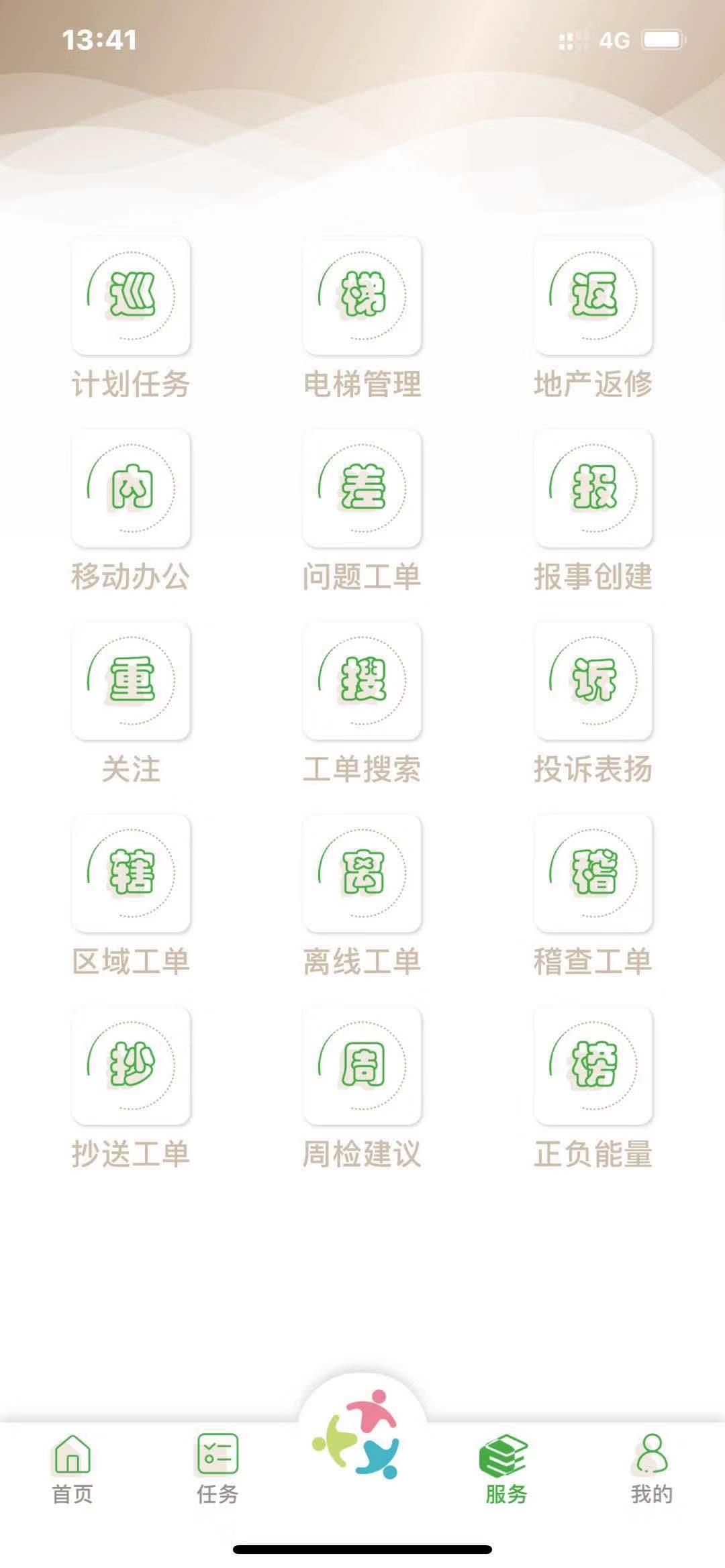 众乐家物业最新版 v5.3.2 安卓版 0