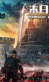 迷失尸境微信登录版 v1.2 安卓版 0