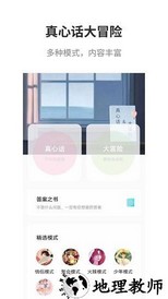 真心话大冒险大全最新版 v2.1 安卓版 0