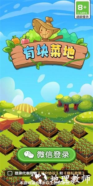 有块菜地手游 v1.0.0 安卓版 1