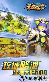 青龙偃月传 v1.0.1002 安卓版 1