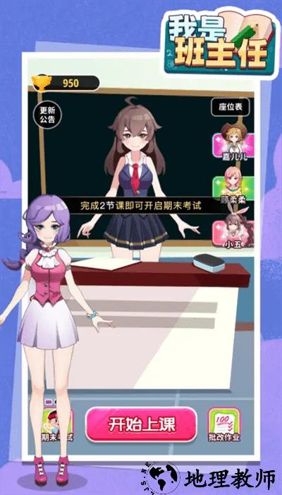 我是班主任游戏 v1.0.0 安卓版 0