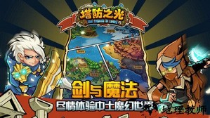 塔防之光小米手游 v1.0.01 安卓版 1