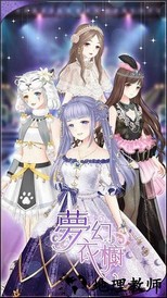 梦幻衣橱手机游戏 v1.0.3 安卓版 2