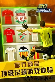 梦幻冠军足球360版本 v1.19.9 安卓版 0