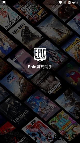 epic助手app v1.6 安卓版 1