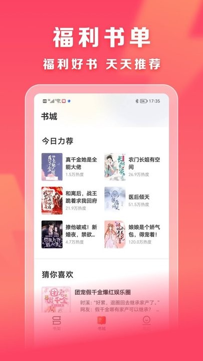 速读免费小说app最新版 v2.0.0 安卓手机版 2