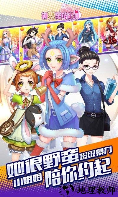 初恋养成计划百度版 v1.1.3270 安卓版 2
