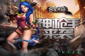 合金先锋手游 v2.1.0 安卓版 3