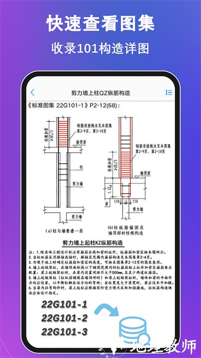钢筋大师app v2.4.1 安卓版 4