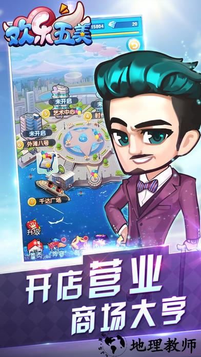 欢乐五美手机版 v1.0.6 安卓版 0