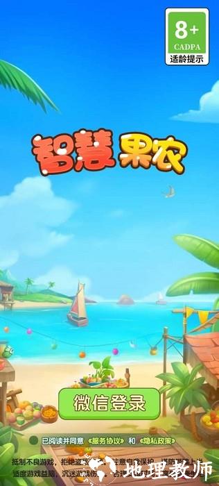 智慧果农手机版 v1.0.5 安卓版 0