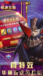 极速三国百度客户端 v3.9.23 安卓版 1