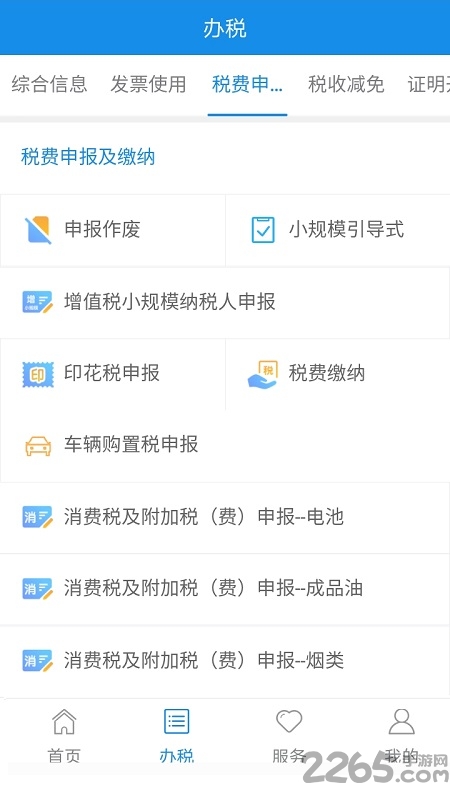 宁波税务app官方版 v2.31.0 安卓最新版 0