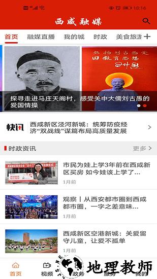 西咸融媒客户端 v1.1.3 安卓版 2