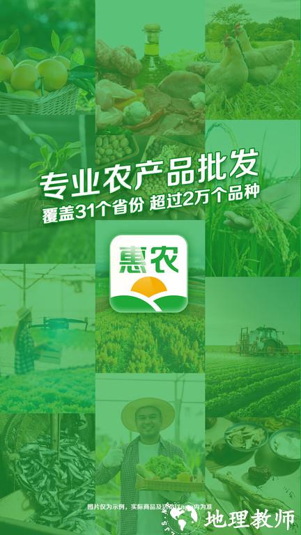 惠农网官方版 v5.5.0.1 安卓平台 2