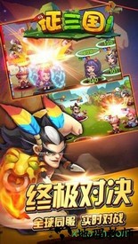征三国 v2.2.2 安卓版 1