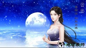 橙光鲛鲛明月珠游戏 v3.1 安卓版 0