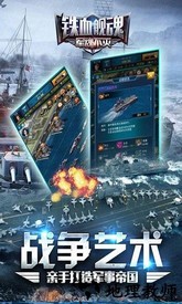 铁血舰魂游戏 v1.4.2 安卓版 2