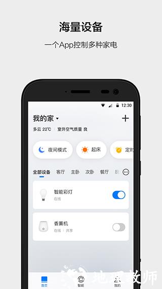 云智能瑶盛智能软件 v3.23.0 安卓版 1