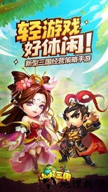 小小三国2九游版 v0.7.2 安卓版 0