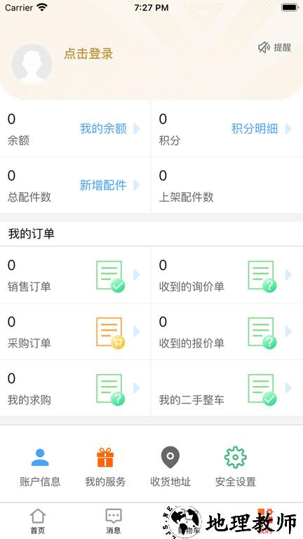 汇配拆车件app官方版 v1.0.8 安卓版 0