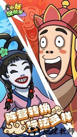 小妖快躺平免广告版 v1.0.1 安卓版 3