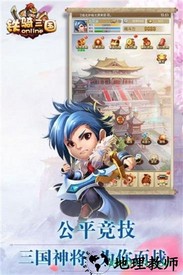 4399铁骑三国 v1.1.1.0 安卓版 3