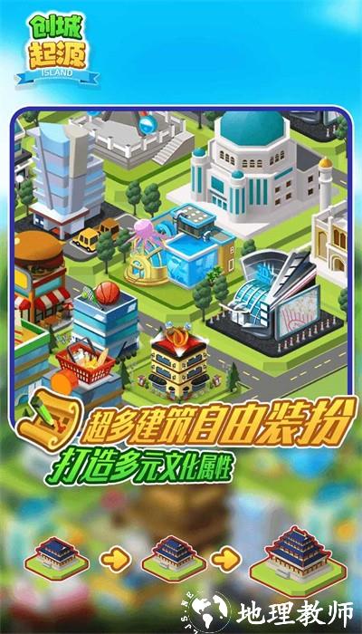 创城起源最新版 v1.0.0 安卓版 1