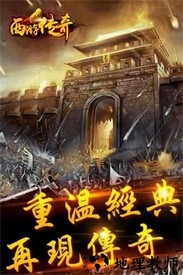 西游传奇手游 v1.0 安卓版 2