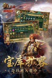 帝王三国百度版 v1.56.0922 安卓版 1