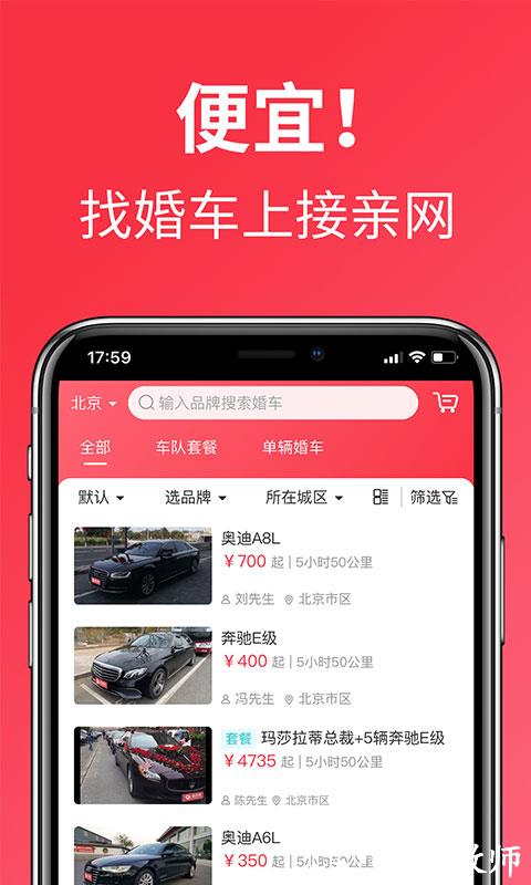 接亲网婚车 v1.7.0 官方安卓版 0